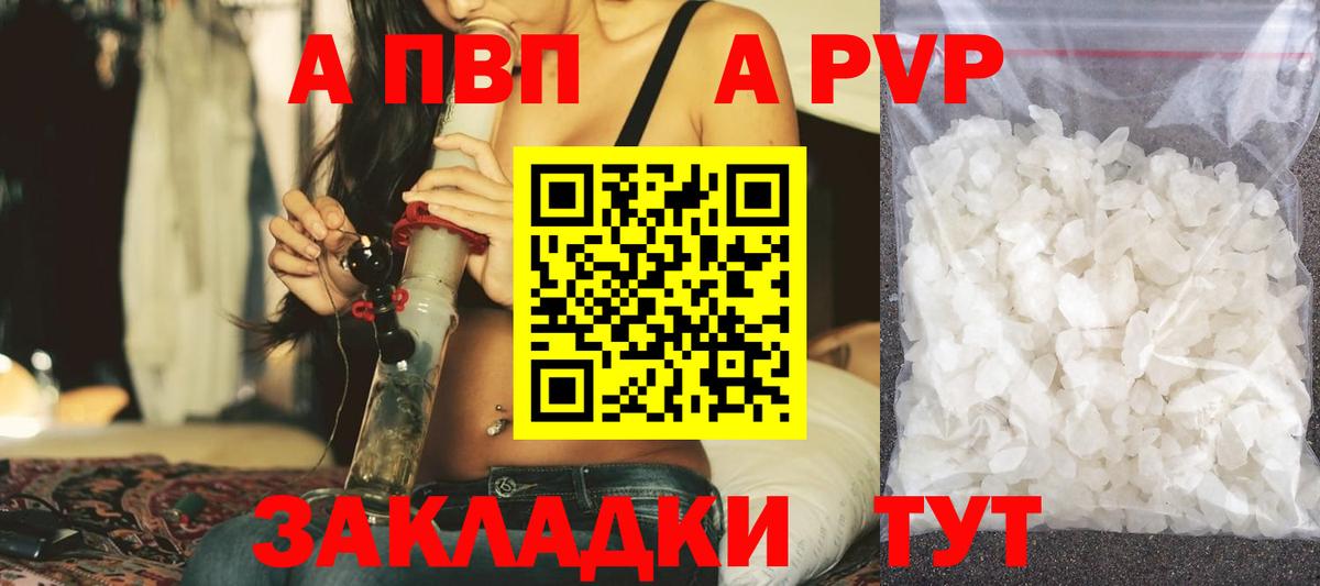 Ангарск  Alpha PVP СК КРИС  А ПВП  A PVP VHQ  A-PVP СК КРИС  Вход с VPN 
