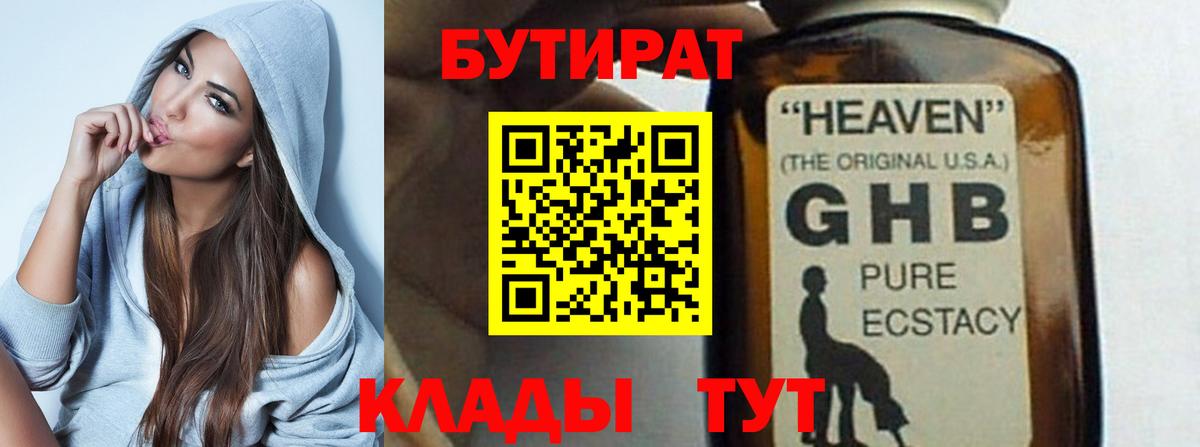 Бутират вода  Вход с VPN  Ангарск 