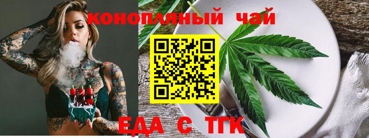 Печенье с ТГК марихуана  Вход с VPN  Ангарск 