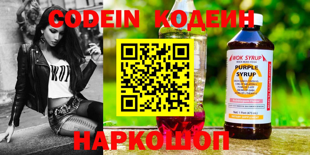 Codein напиток Lean (лин) Ангарск