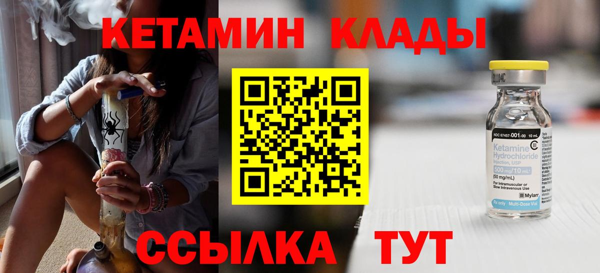 КЕТАМИН ketamine  КЕТАМИН ketamine  Вход с VPN  Ангарск 