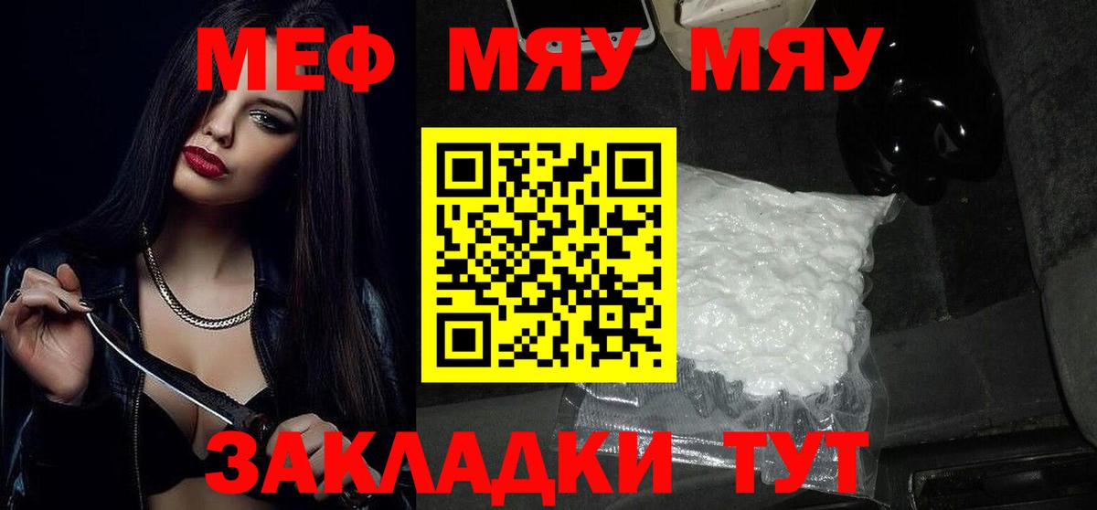 МЯУ-МЯУ кристаллы  МЯУ-МЯУ  Мефедрон  Вход с VPN  Ангарск 