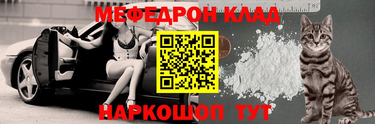 Мефедрон мука Ангарск